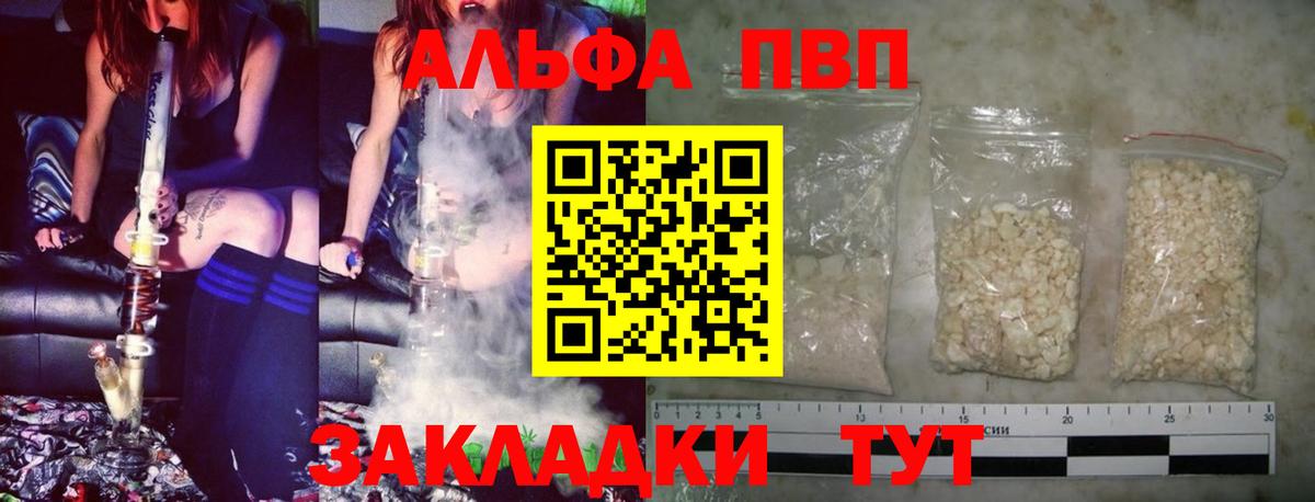 A PVP крисы CK  Alfa_PVP мука  Вход с VPN  Сердобск  Альфа ПВП  A-PVP СК 