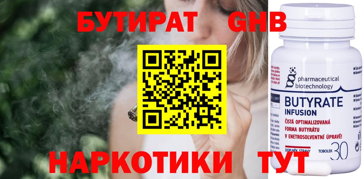 Бутират 1.4BDO  Вход с VPN  Сердобск 