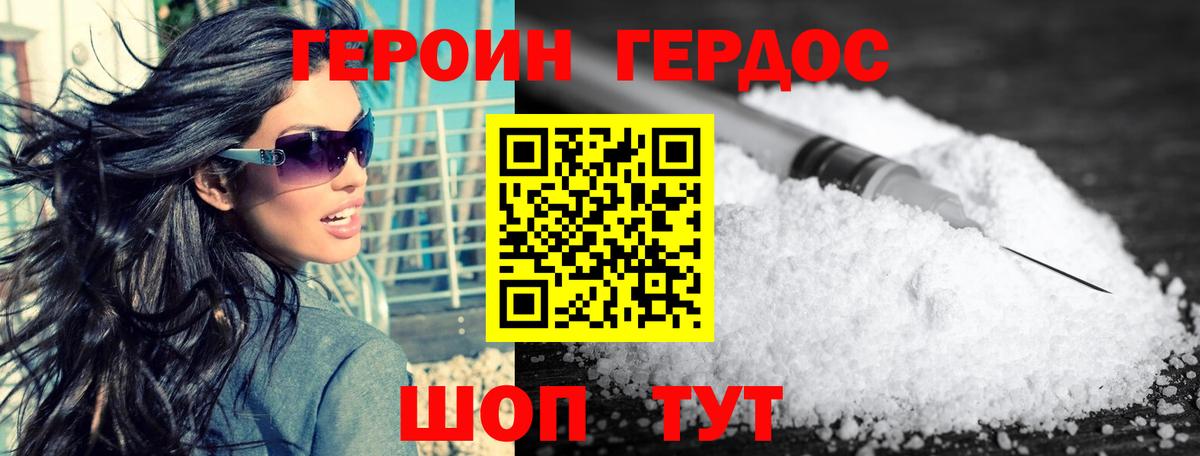 Героин белый Сердобск
