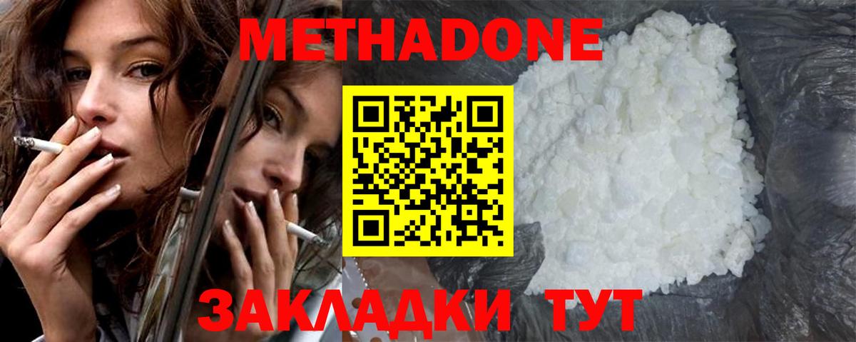 МЕТАДОН кристалл  Вход с VPN  Сердобск  Метадон мёд 