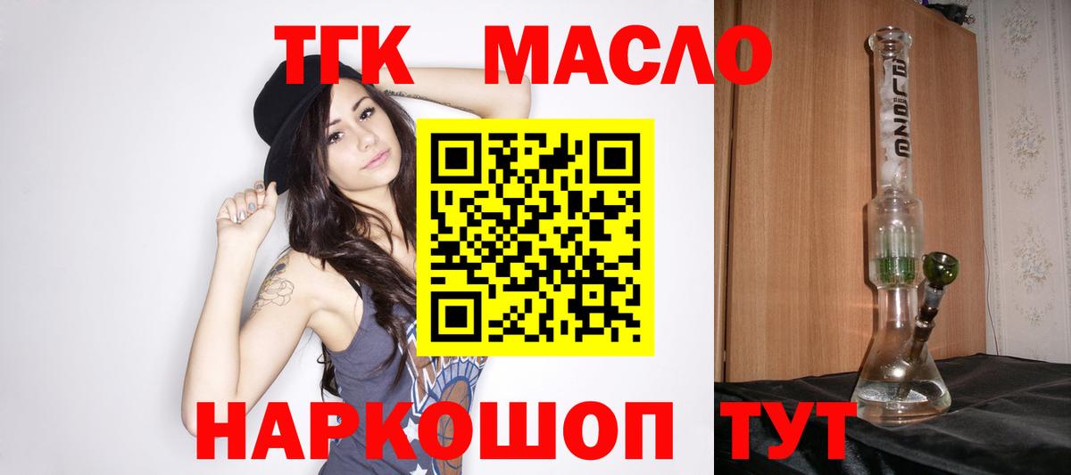 ТГК концентрат  Вход с VPN  Сердобск 